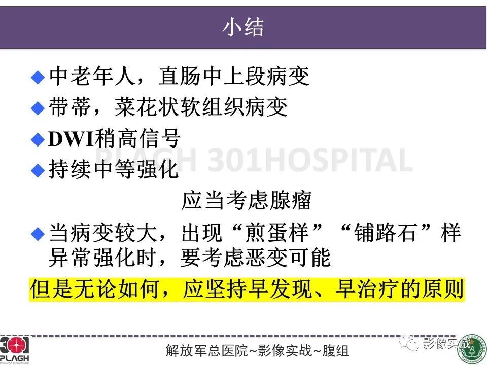 影像PPT - 【病例】直肠腺瘤1例MR影像-31