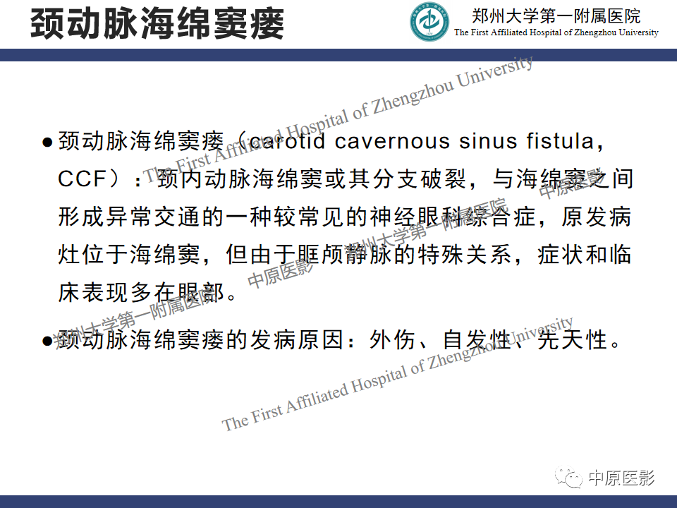 影像PPT - 【病例】颈动脉海绵窦瘘1例MR影像-14