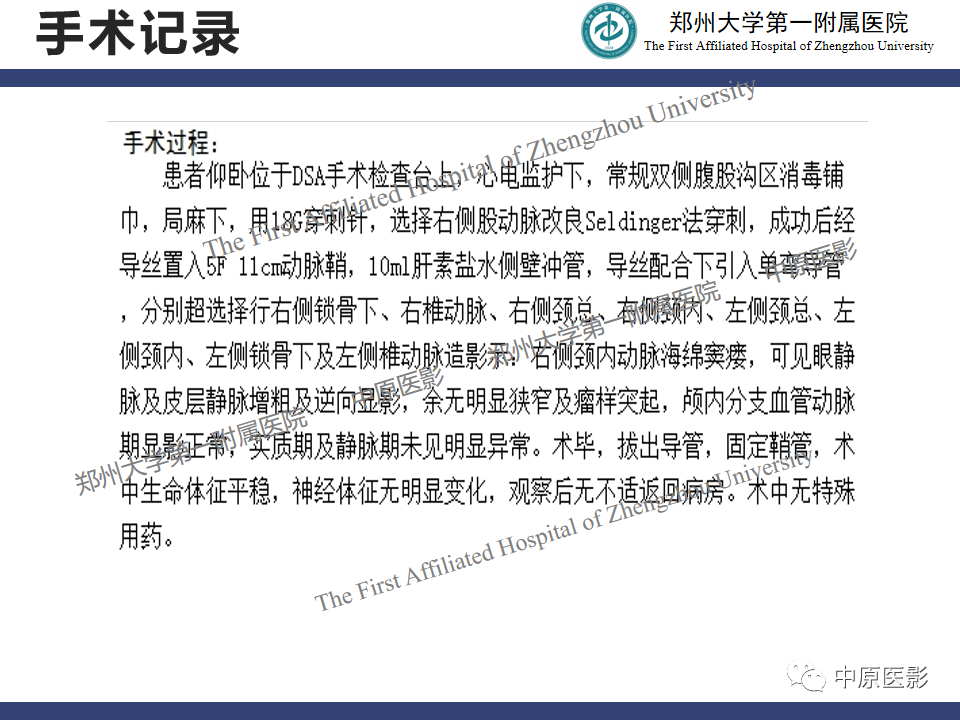影像PPT - 【病例】颈动脉海绵窦瘘1例MR影像-13
