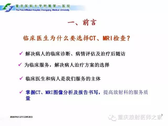 影像PPT - 【PPT】CT、MRI诊断原则与报告规范-3