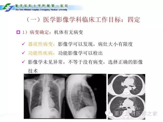 影像PPT - 【PPT】CT、MRI诊断原则与报告规范-4
