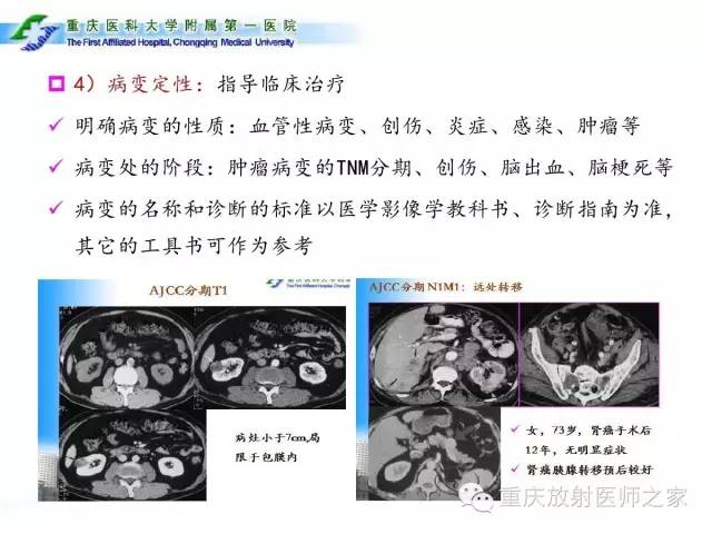 影像PPT - 【PPT】CT、MRI诊断原则与报告规范-7