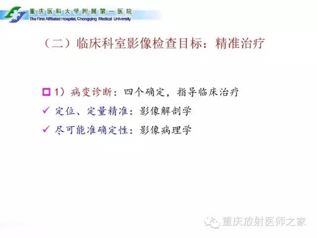 影像PPT - 【PPT】CT、MRI诊断原则与报告规范-8