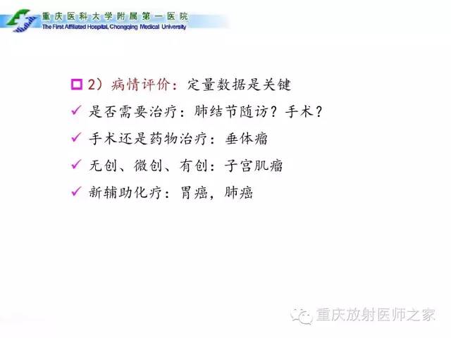 影像PPT - 【PPT】CT、MRI诊断原则与报告规范-9