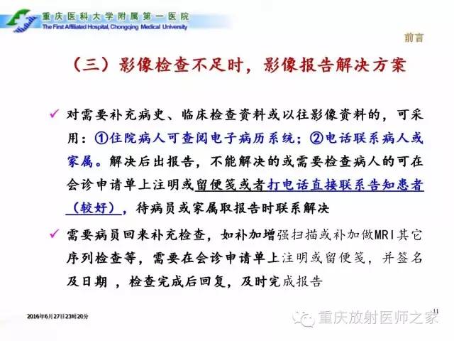 影像PPT - 【PPT】CT、MRI诊断原则与报告规范-11