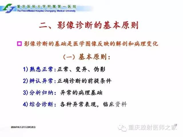 影像PPT - 【PPT】CT、MRI诊断原则与报告规范-12