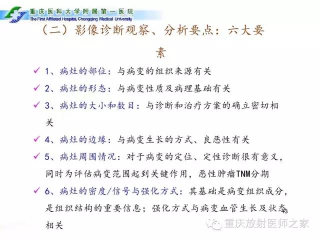 影像PPT - 【PPT】CT、MRI诊断原则与报告规范-13