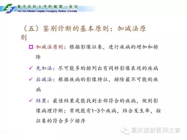 影像PPT - 【PPT】CT、MRI诊断原则与报告规范-16