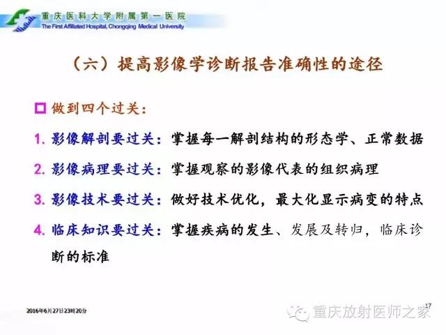 影像PPT - 【PPT】CT、MRI诊断原则与报告规范-17
