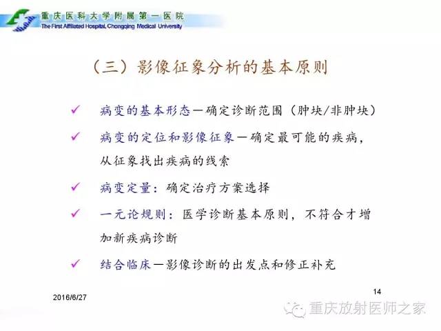 影像PPT - 【PPT】CT、MRI诊断原则与报告规范-14