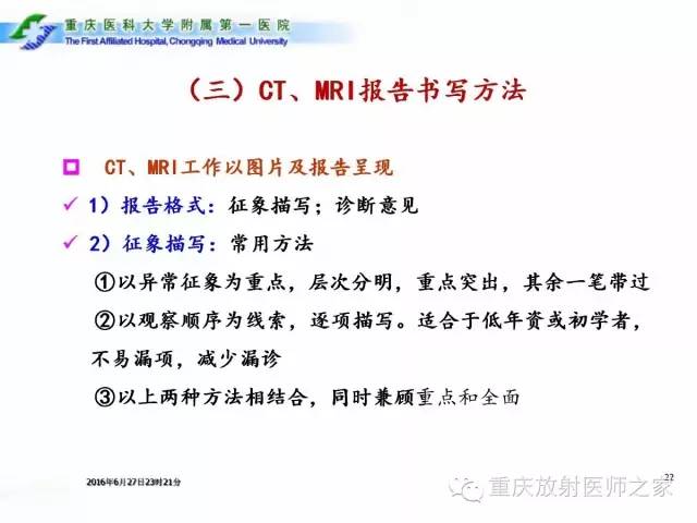 影像PPT - 【PPT】CT、MRI诊断原则与报告规范-22
