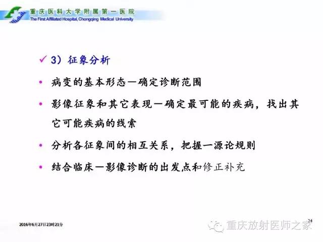 影像PPT - 【PPT】CT、MRI诊断原则与报告规范-24