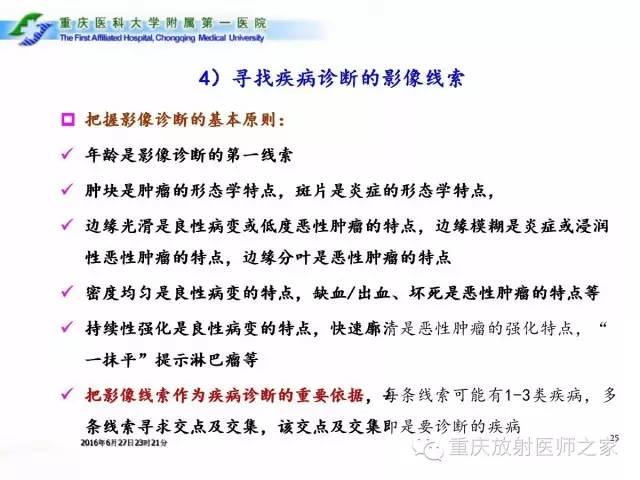 影像PPT - 【PPT】CT、MRI诊断原则与报告规范-25