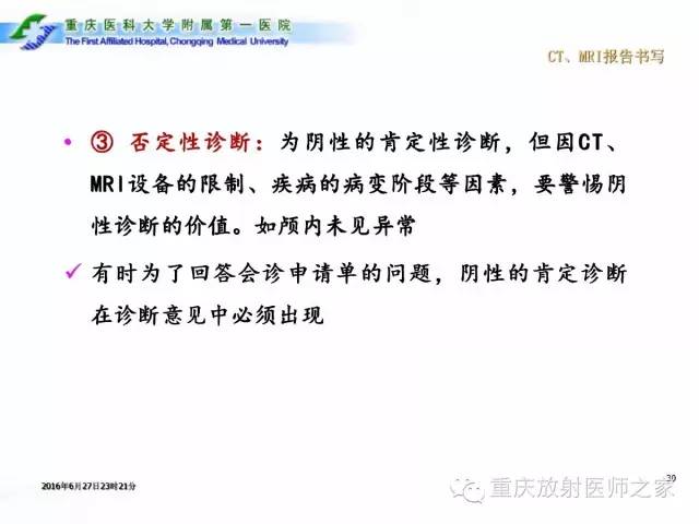 影像PPT - 【PPT】CT、MRI诊断原则与报告规范-30
