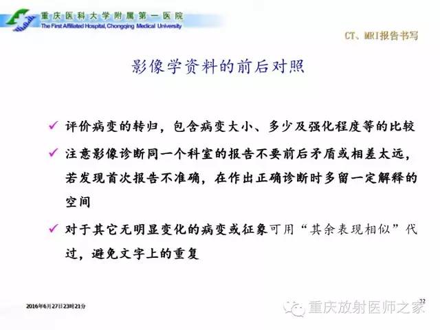 影像PPT - 【PPT】CT、MRI诊断原则与报告规范-32