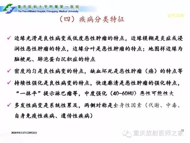 影像PPT - 【PPT】CT、MRI诊断原则与报告规范-33