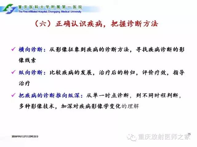 影像PPT - 【PPT】CT、MRI诊断原则与报告规范-35