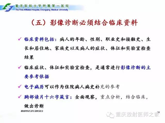 影像PPT - 【PPT】CT、MRI诊断原则与报告规范-34