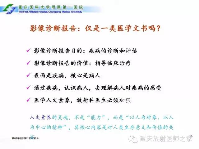 影像PPT - 【PPT】CT、MRI诊断原则与报告规范-36