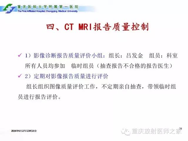 影像PPT - 【PPT】CT、MRI诊断原则与报告规范-38