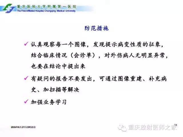 影像PPT - 【PPT】CT、MRI诊断原则与报告规范-54