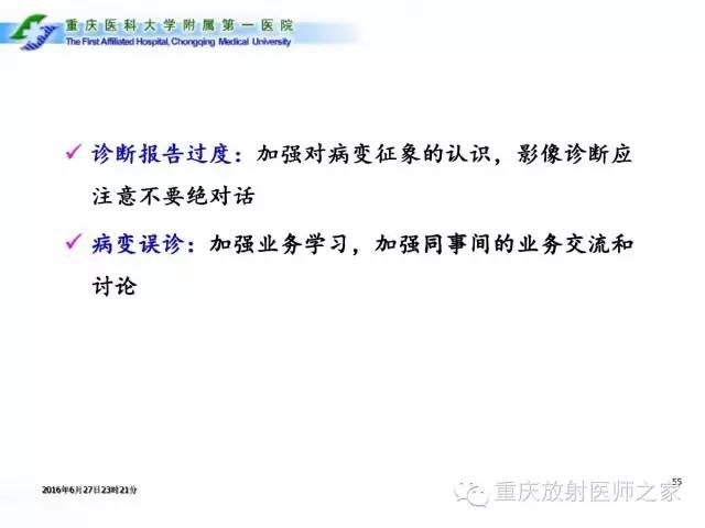 影像PPT - 【PPT】CT、MRI诊断原则与报告规范-55
