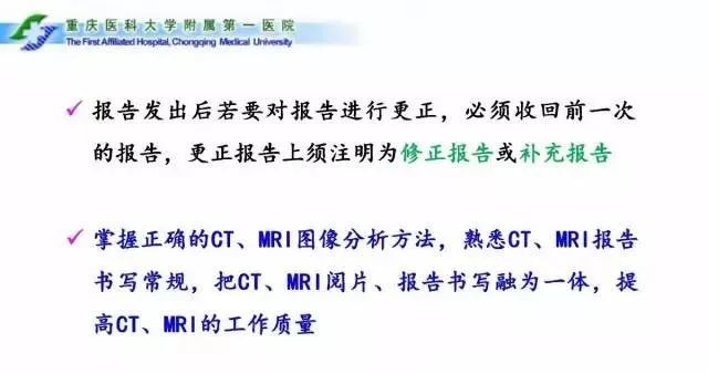 影像PPT - 【PPT】CT、MRI诊断原则与报告规范-56