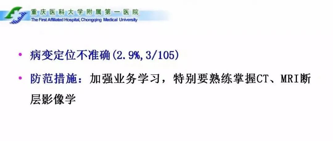 影像PPT - 【PPT】CT、MRI诊断原则与报告规范-2