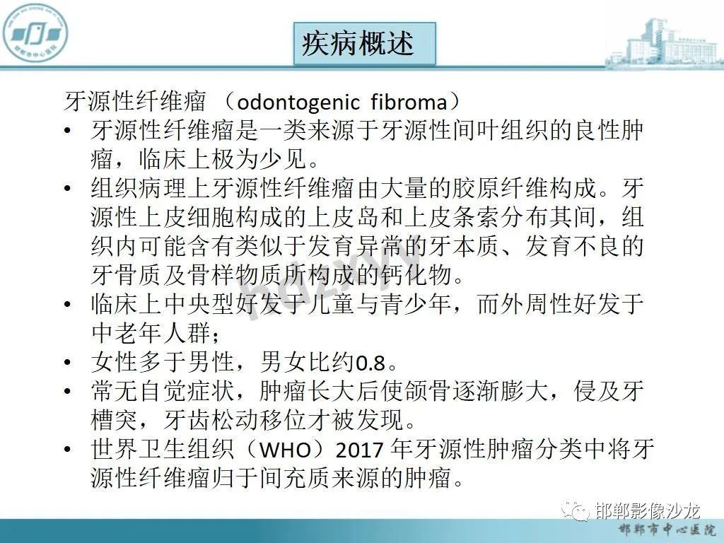 影像PPT - 【病例】牙源性纤维瘤1例CT影像诊断-7 影像PPT - 【病例】牙源性纤维瘤1例CT影像诊断-7