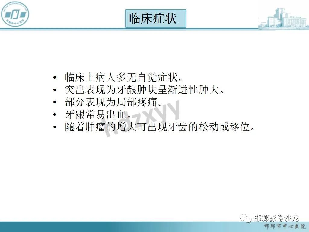 影像PPT - 【病例】牙源性纤维瘤1例CT影像诊断-8 影像PPT - 【病例】牙源性纤维瘤1例CT影像诊断-8