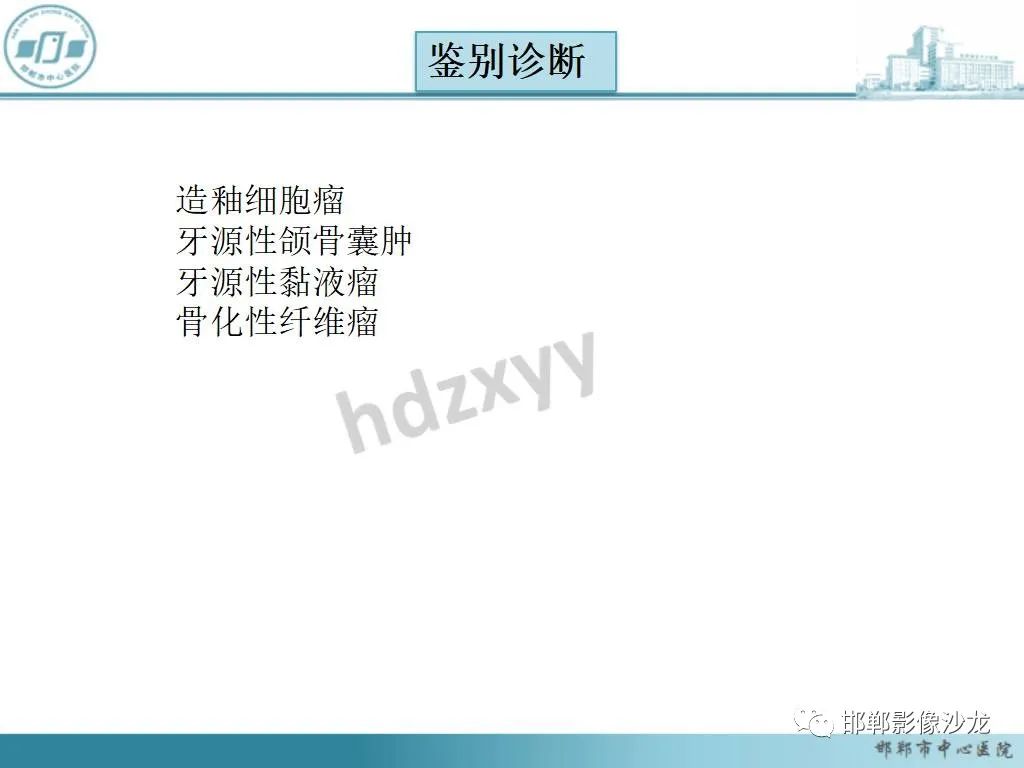 影像PPT - 【病例】牙源性纤维瘤1例CT影像诊断-11 影像PPT - 【病例】牙源性纤维瘤1例CT影像诊断-11
