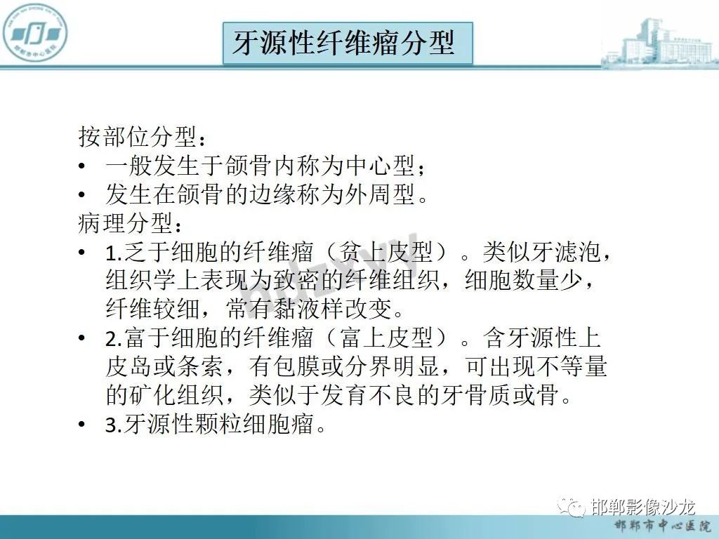 影像PPT - 【病例】牙源性纤维瘤1例CT影像诊断-9 影像PPT - 【病例】牙源性纤维瘤1例CT影像诊断-9