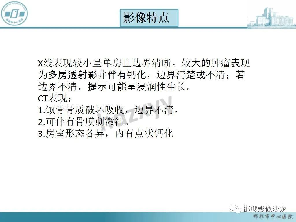 影像PPT - 【病例】牙源性纤维瘤1例CT影像诊断-10 影像PPT - 【病例】牙源性纤维瘤1例CT影像诊断-10