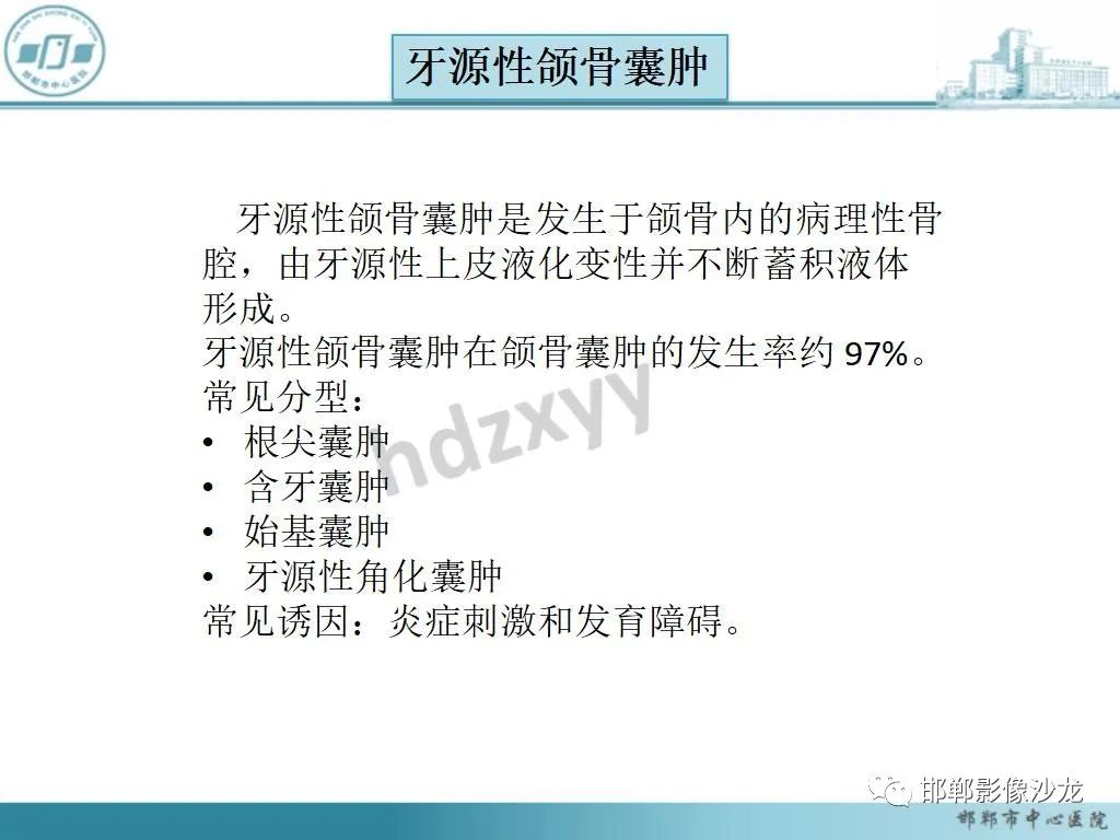 影像PPT - 【病例】牙源性纤维瘤1例CT影像诊断-18 影像PPT - 【病例】牙源性纤维瘤1例CT影像诊断-18