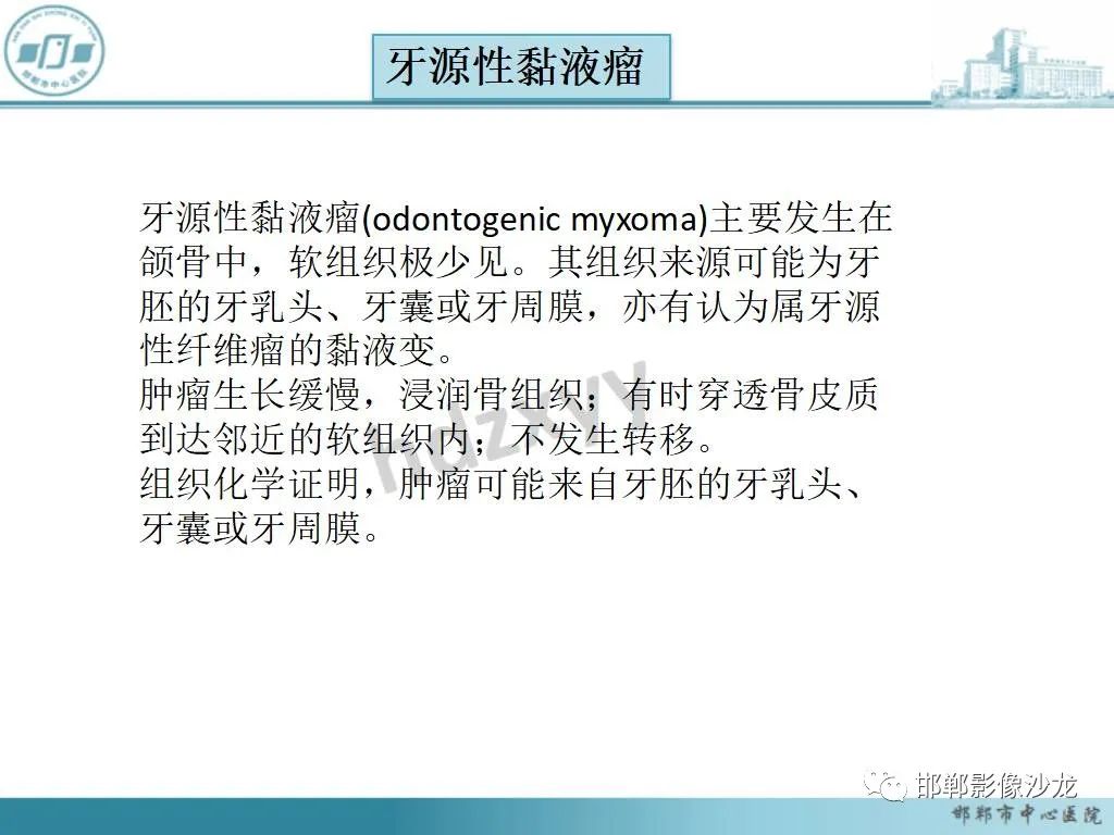 影像PPT - 【病例】牙源性纤维瘤1例CT影像诊断-24 影像PPT - 【病例】牙源性纤维瘤1例CT影像诊断-24