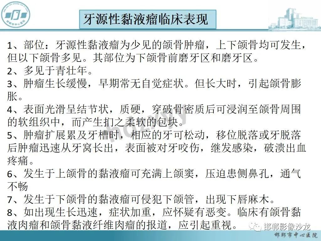 影像PPT - 【病例】牙源性纤维瘤1例CT影像诊断-25 影像PPT - 【病例】牙源性纤维瘤1例CT影像诊断-25