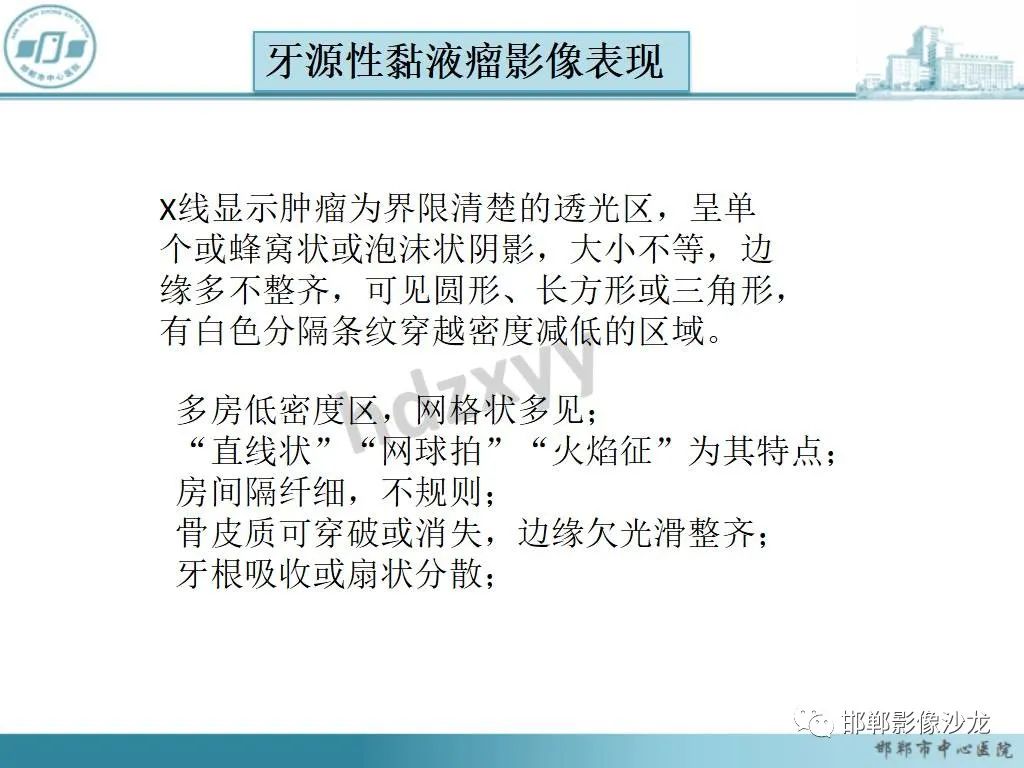 影像PPT - 【病例】牙源性纤维瘤1例CT影像诊断-26 影像PPT - 【病例】牙源性纤维瘤1例CT影像诊断-26