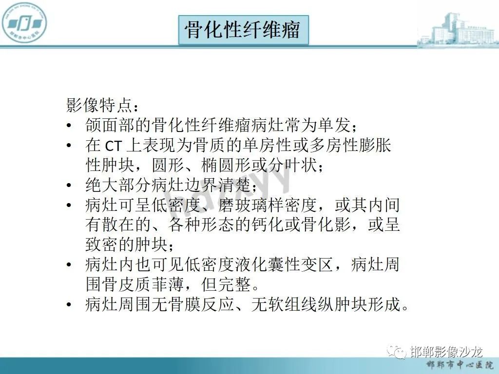 影像PPT - 【病例】牙源性纤维瘤1例CT影像诊断-29 影像PPT - 【病例】牙源性纤维瘤1例CT影像诊断-29