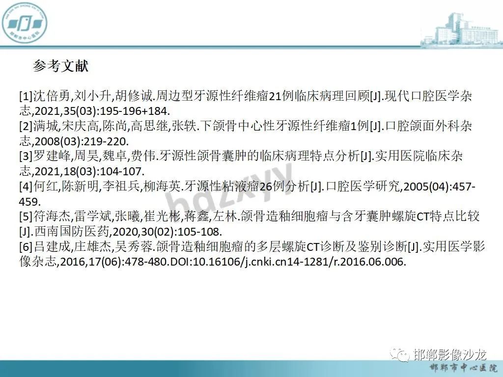 影像PPT - 【病例】牙源性纤维瘤1例CT影像诊断-31 影像PPT - 【病例】牙源性纤维瘤1例CT影像诊断-31