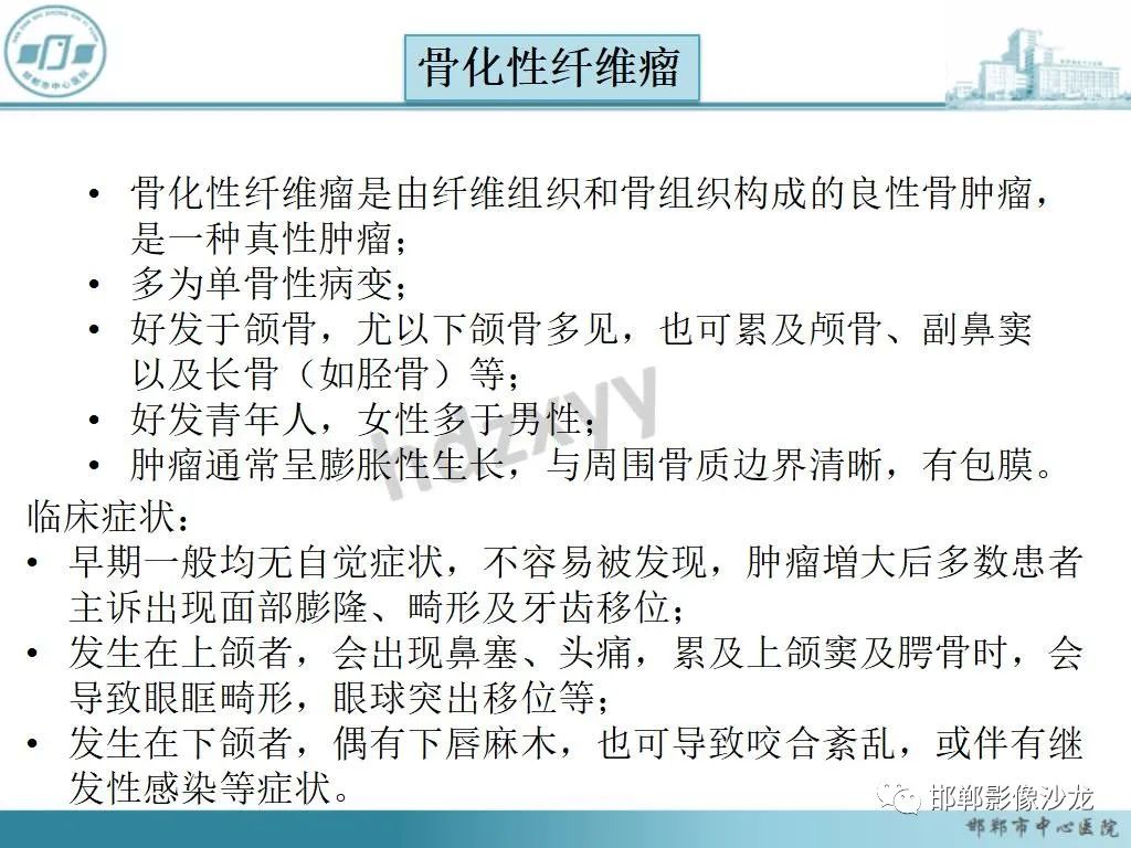 影像PPT - 【病例】牙源性纤维瘤1例CT影像诊断-28 影像PPT - 【病例】牙源性纤维瘤1例CT影像诊断-28