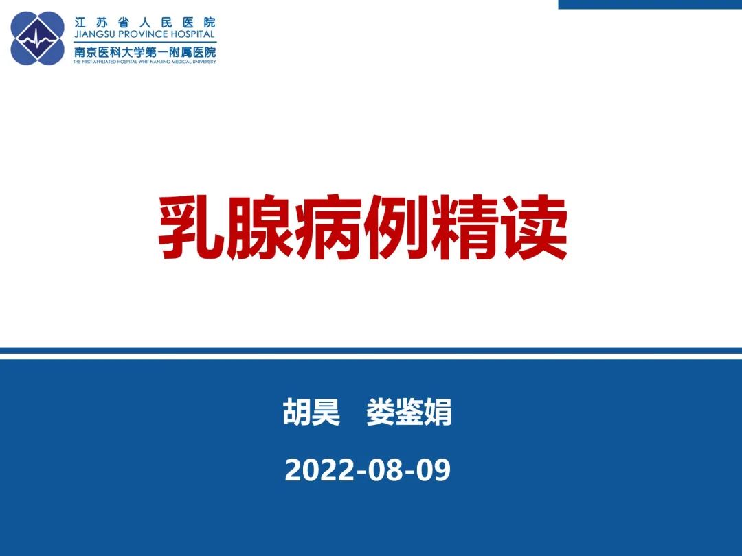 影像PPT - 【PPT】乳腺叶状肿瘤-1