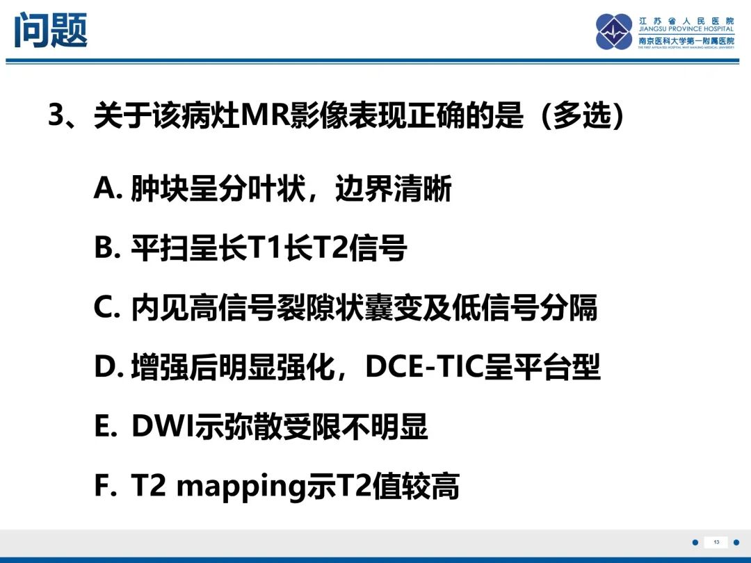 影像PPT - 【PPT】乳腺叶状肿瘤-14