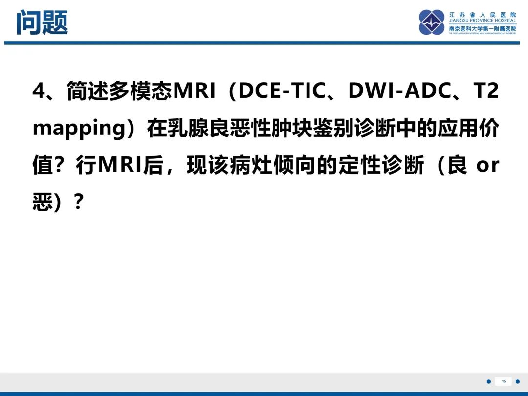 影像PPT - 【PPT】乳腺叶状肿瘤-16