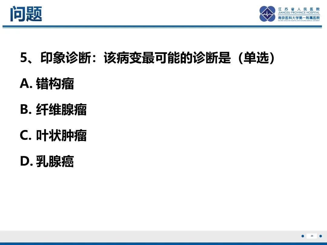 影像PPT - 【PPT】乳腺叶状肿瘤-21