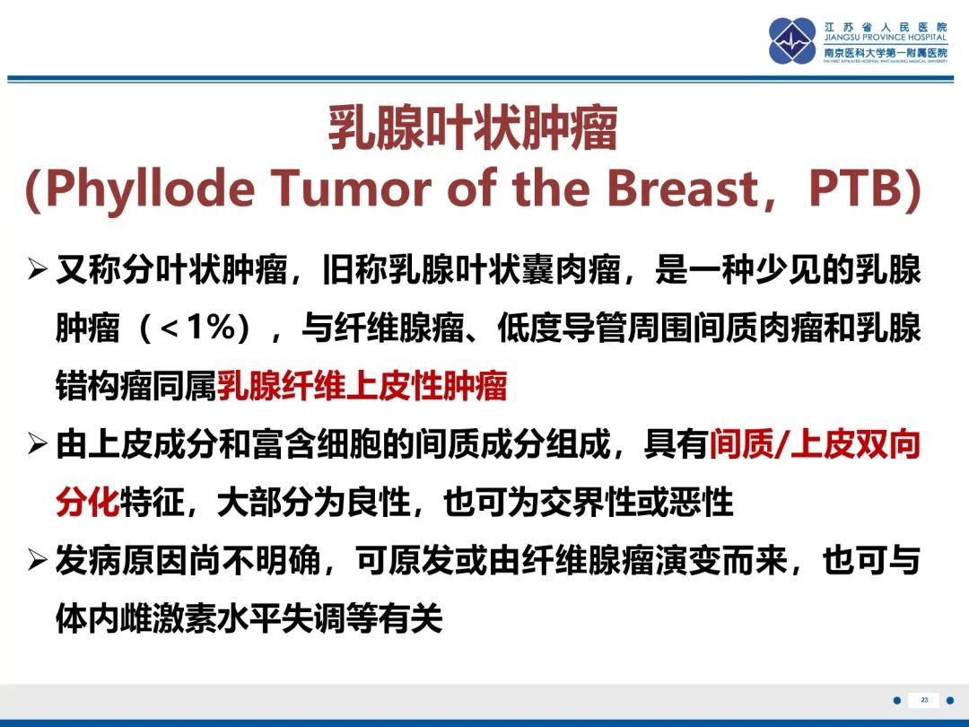 影像PPT - 【PPT】乳腺叶状肿瘤-24