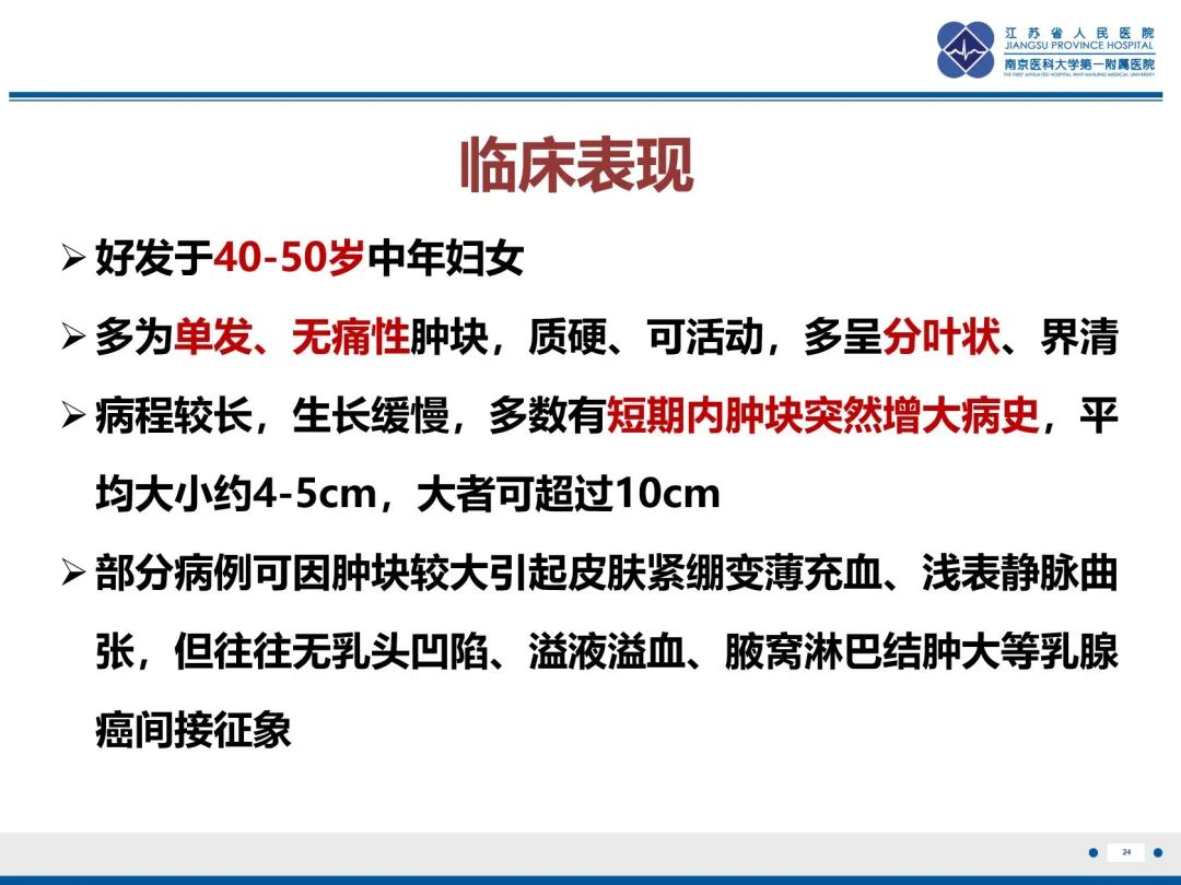 影像PPT - 【PPT】乳腺叶状肿瘤-25