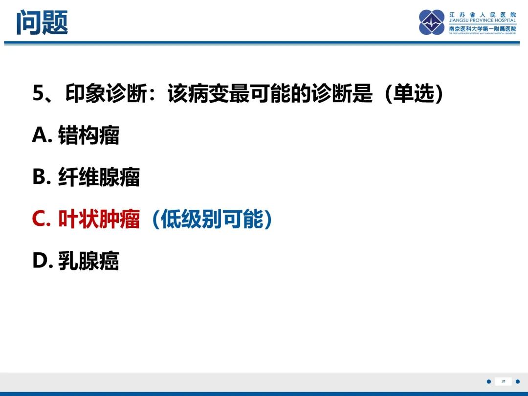 影像PPT - 【PPT】乳腺叶状肿瘤-22