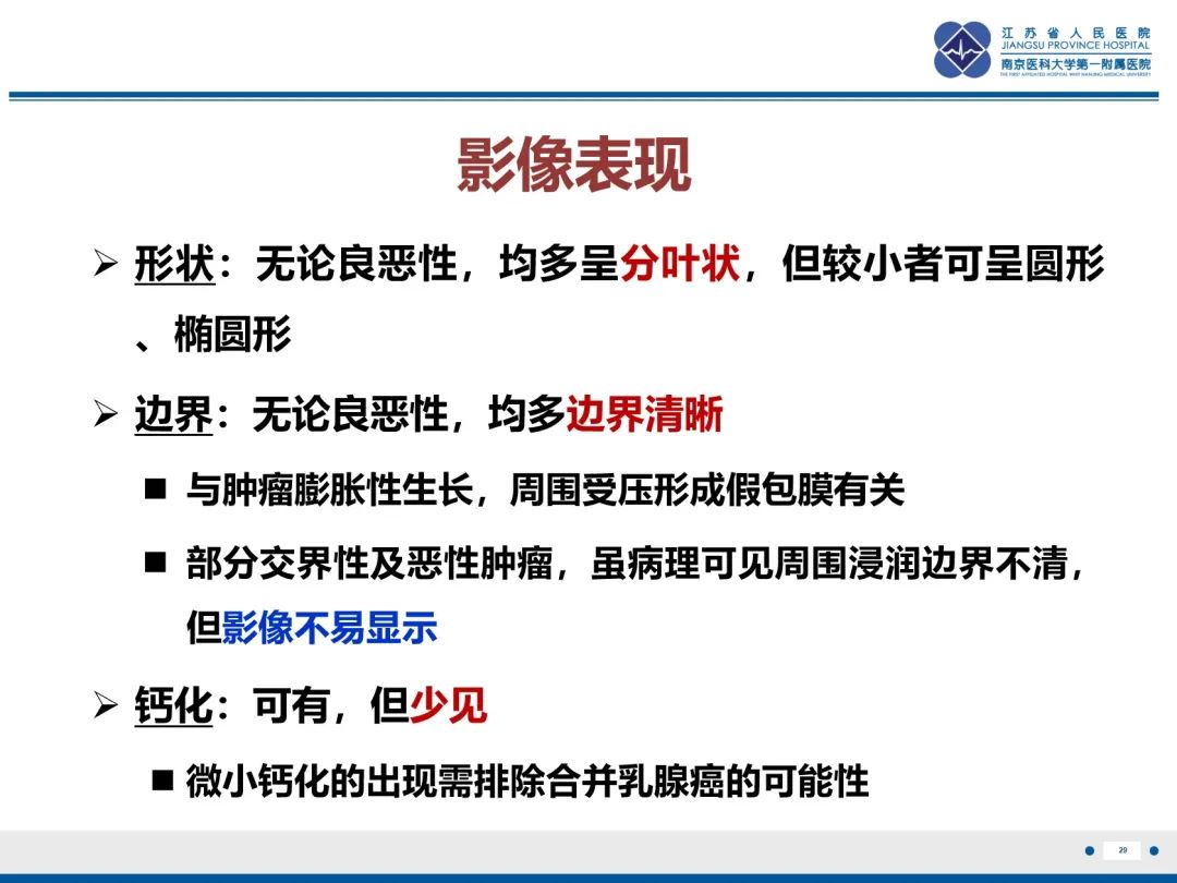影像PPT - 【PPT】乳腺叶状肿瘤-30