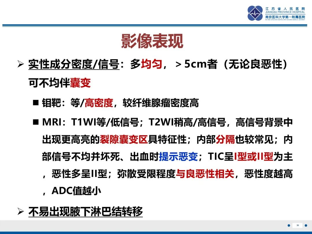 影像PPT - 【PPT】乳腺叶状肿瘤-31