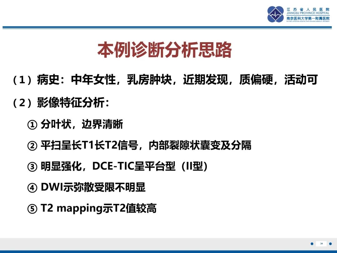 影像PPT - 【PPT】乳腺叶状肿瘤-35